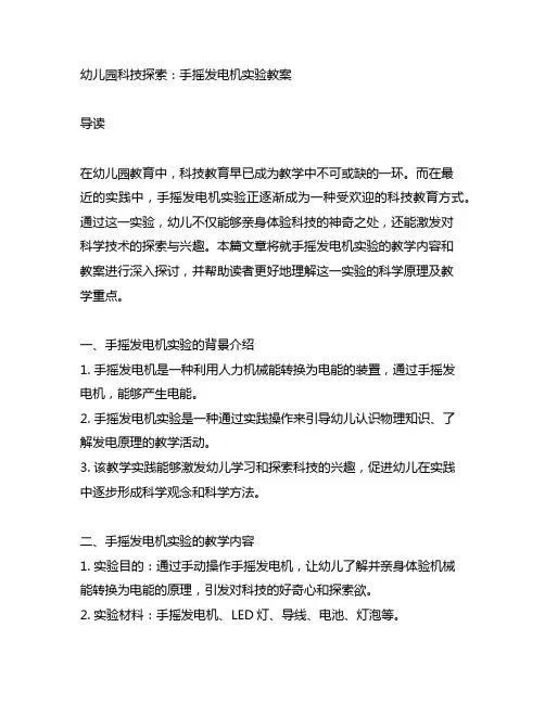 幼儿园科技探索：手摇发电机实验教案