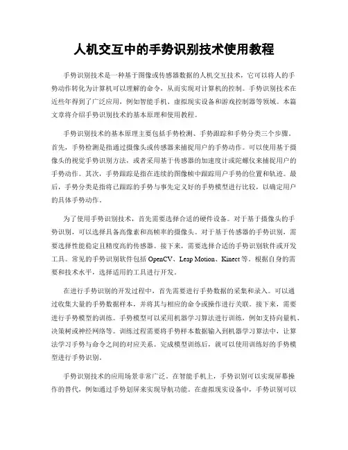 人机交互中的手势识别技术使用教程