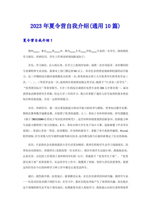 2023年夏令营自我介绍(通用10篇)