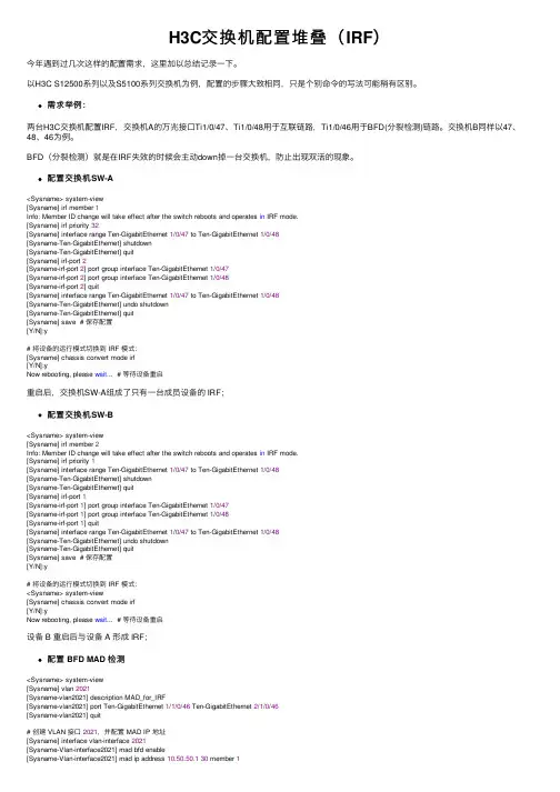 H3C交换机配置堆叠（IRF）
