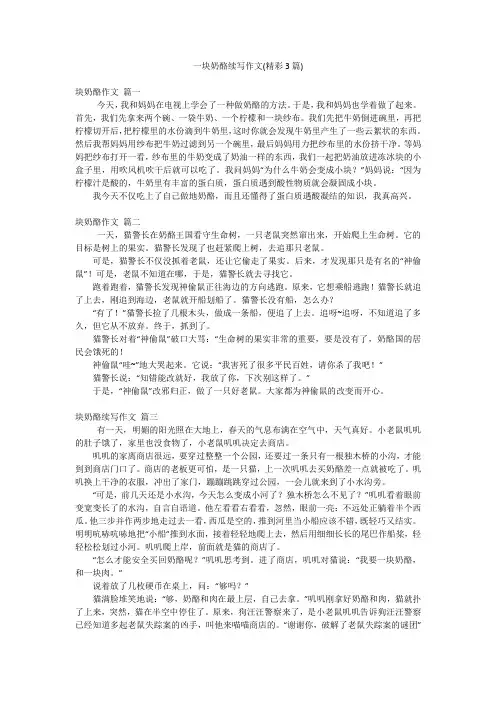 一块奶酪续写作文(精彩3篇)