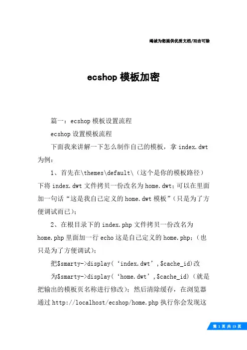 ecshop模板加密