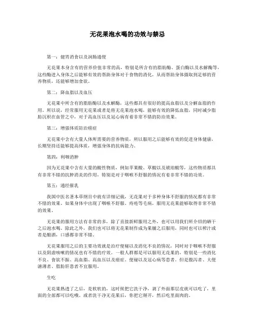 无花果泡水喝的功效与禁忌
