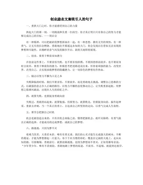 创业励志文案吸引人的句子