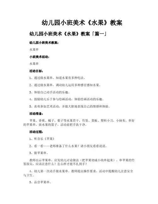 幼儿园小班美术《水果》教案