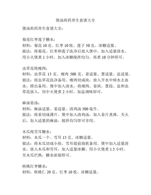 煲汤煎药养生食谱大全