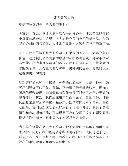 推介会发言稿