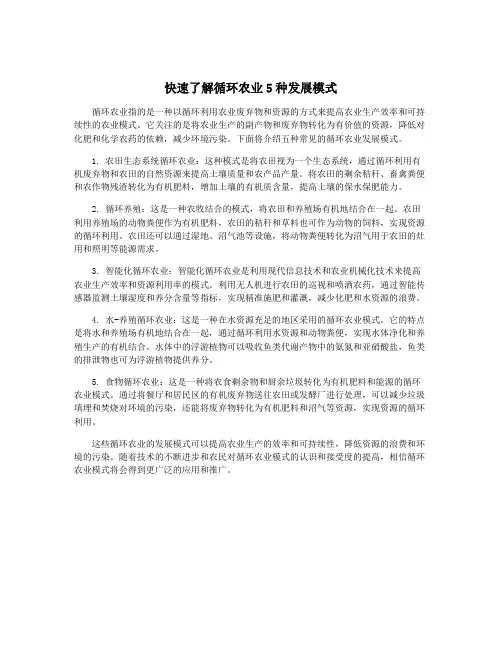 快速了解循环农业5种发展模式