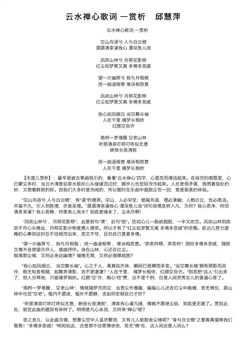 云水禅心歌词