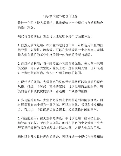 写字楼大堂书吧设计理念