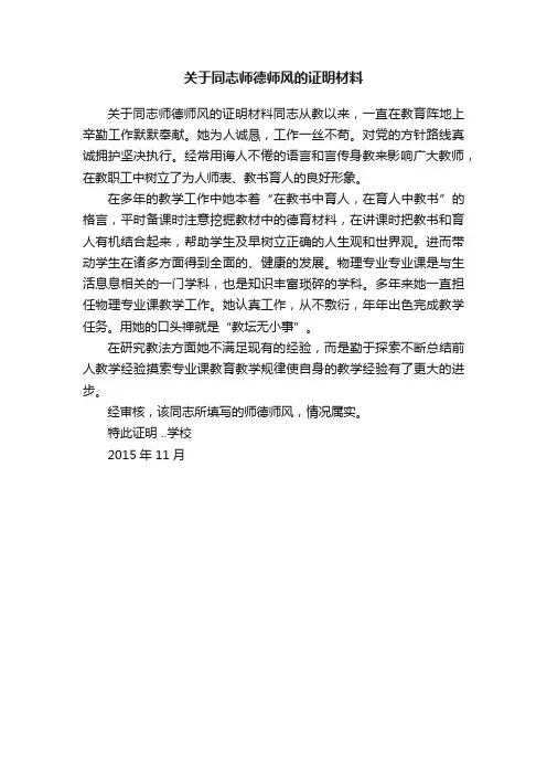 关于同志师德师风的证明材料