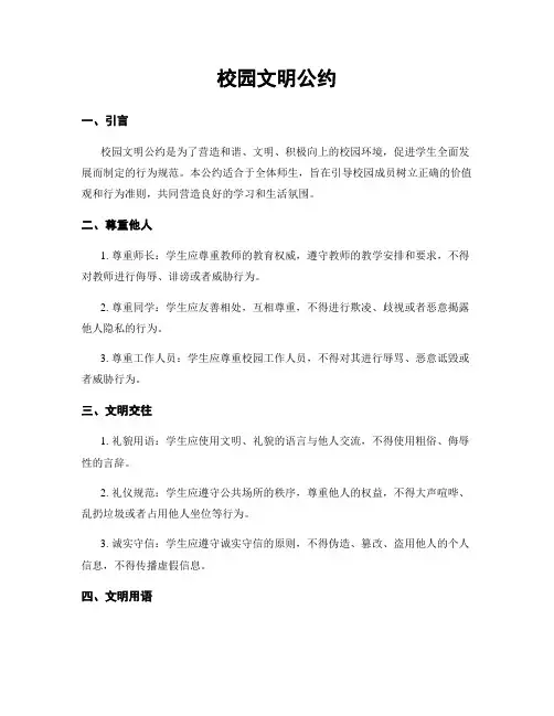 校园文明公约