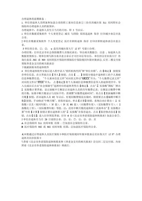 西城办理退休流程