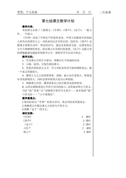 苏教版三年级语文第七、八单元教案