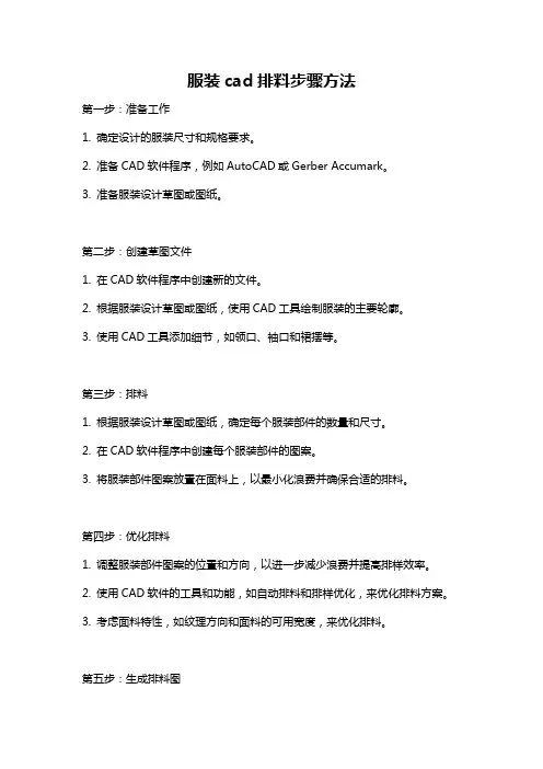 服装cad排料步骤方法