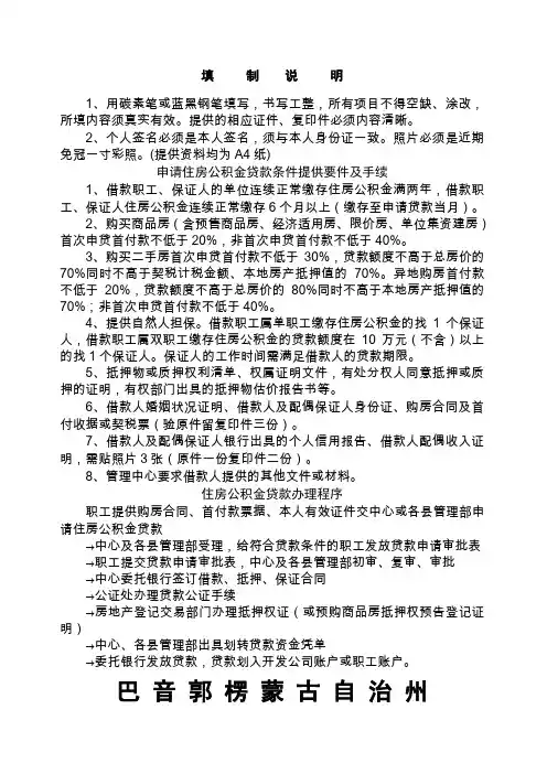 个人住房公积金贷款申请审批表