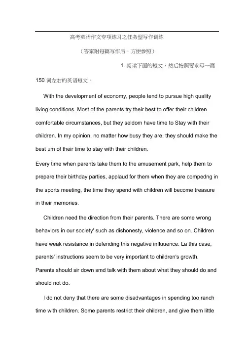 高考英语作文专项练习之任务型写作训练