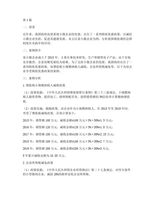 税收的调控法律制度案例(3篇)