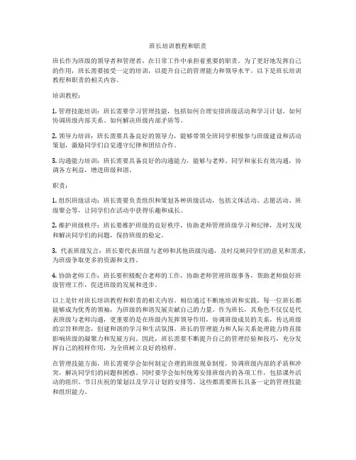 班长培训教程和职责