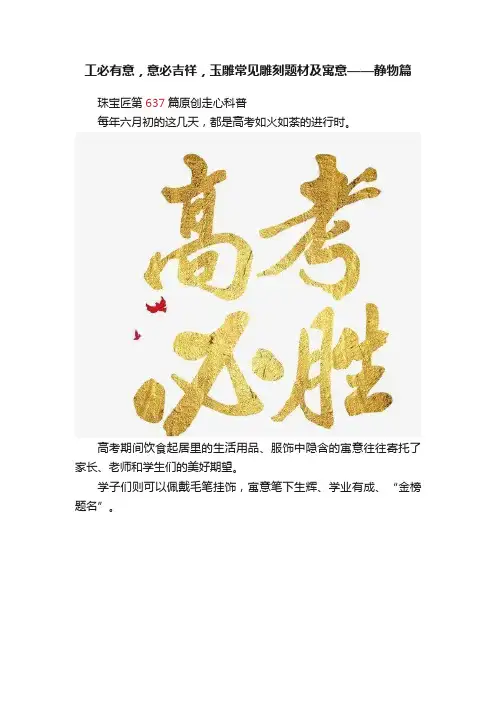 工必有意，意必吉祥，玉雕常见雕刻题材及寓意——静物篇