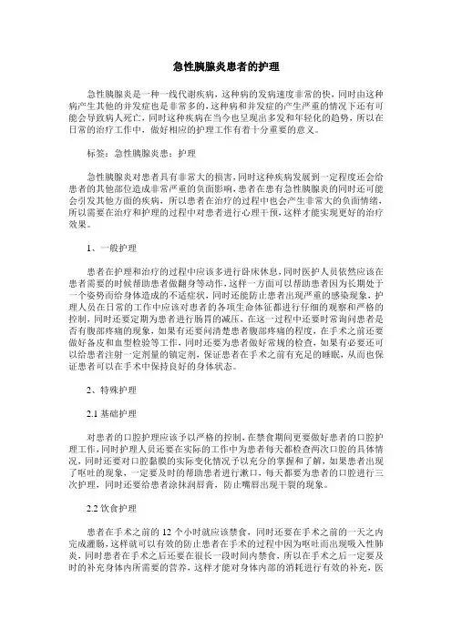 急性胰腺炎患者的护理