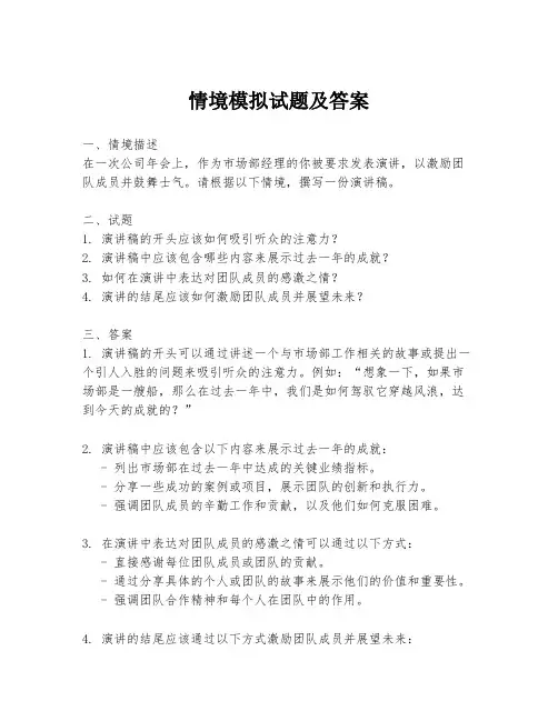 情境模拟试题及答案
