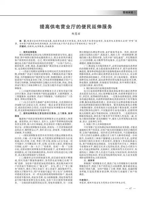 提高供电营业厅的便民延伸服务