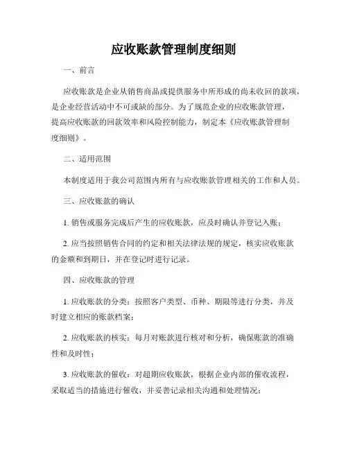 应收账款管理制度细则