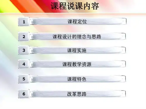 新编实用英语说课ppt课件