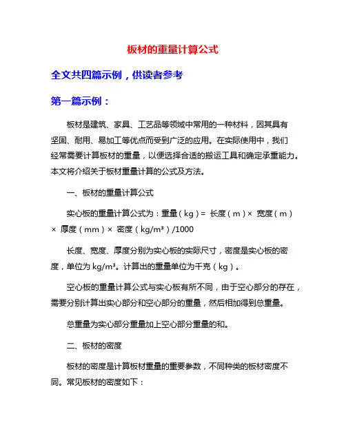 板材的重量计算公式