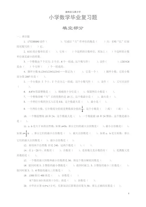 西师版小学数学毕业分类复习