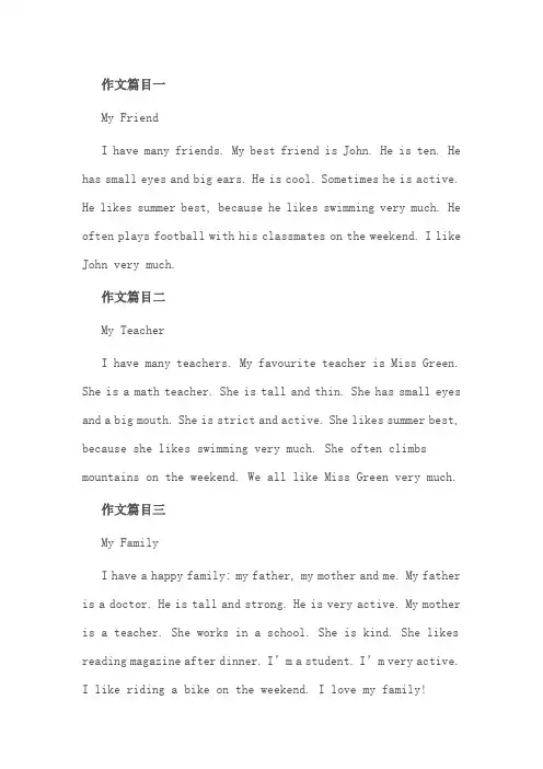 小学六年级小升初英语作文篇目范文10篇优质优秀精品