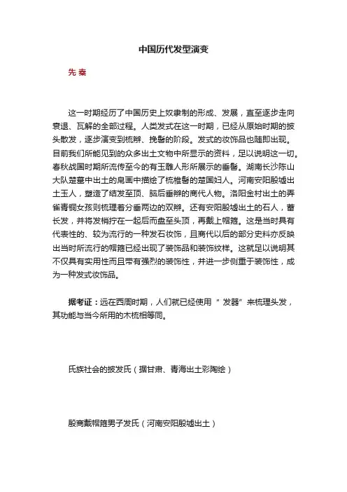 中国历代发型演变