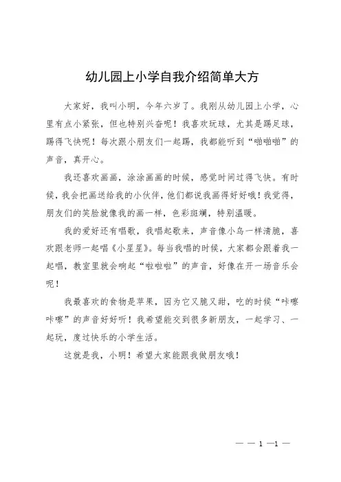 幼儿园上小学自我介绍简单大方