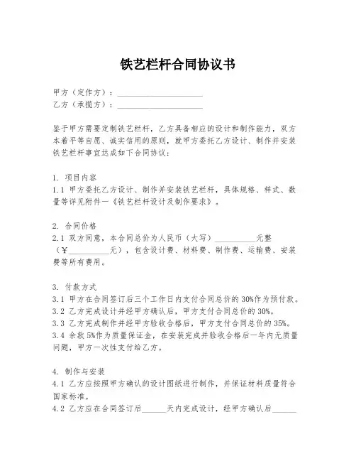 铁艺栏杆合同协议书