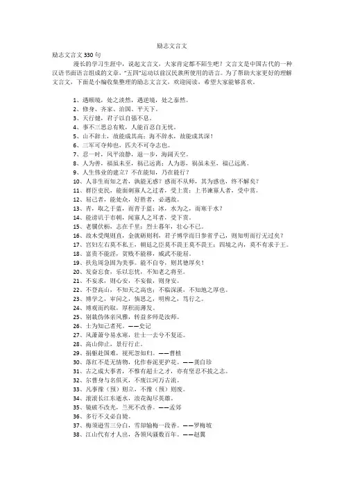励志文言文