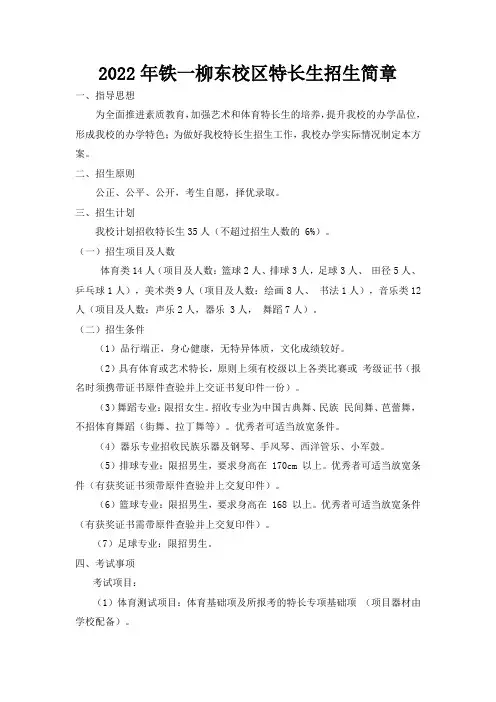 2022年铁一柳东校区特长生招生简章