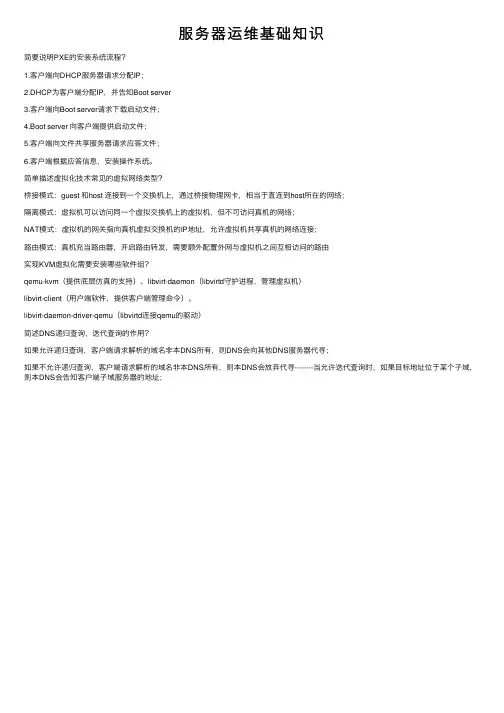 服务器运维基础知识