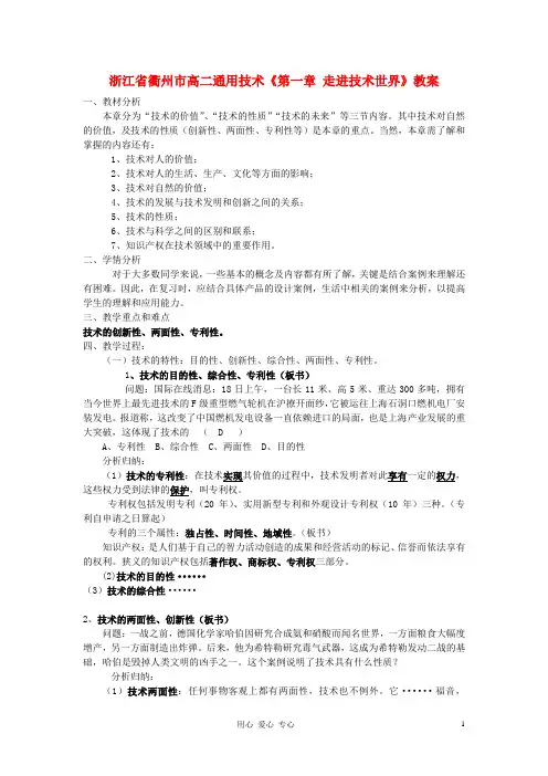 浙江省衢州市高二通用技术《第一章 走进技术世界》教案