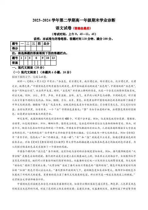 山西省太原市2023-2024学年高一下学期7月期末考试 语文含答案