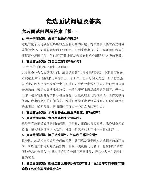 竞选面试问题及答案