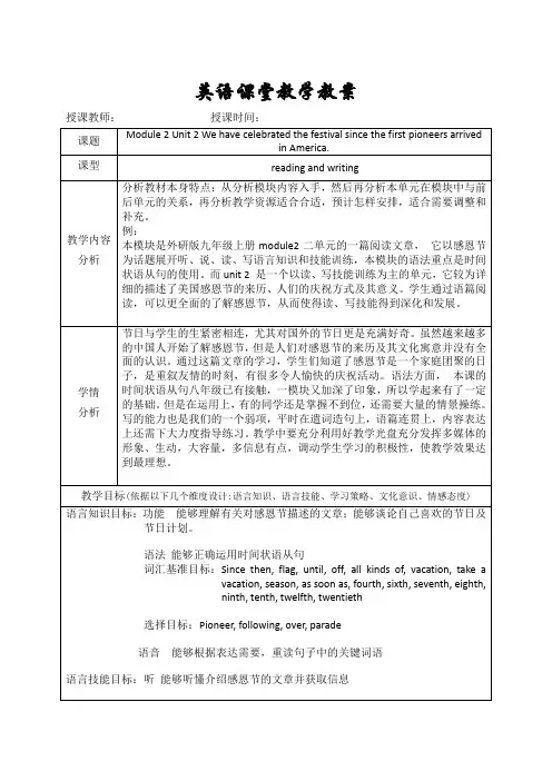 外研版九年级英语上册教案M2U2