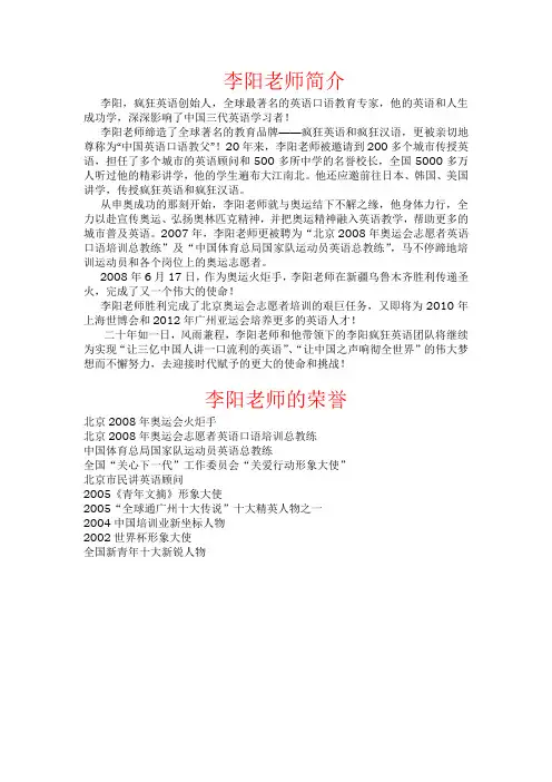 李阳,疯狂英语创始人,全球最著名的英语口语教育专