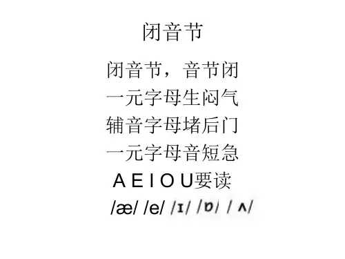 开闭音节练习课件