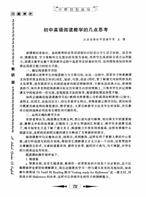初中英语阅读教学的几点思考