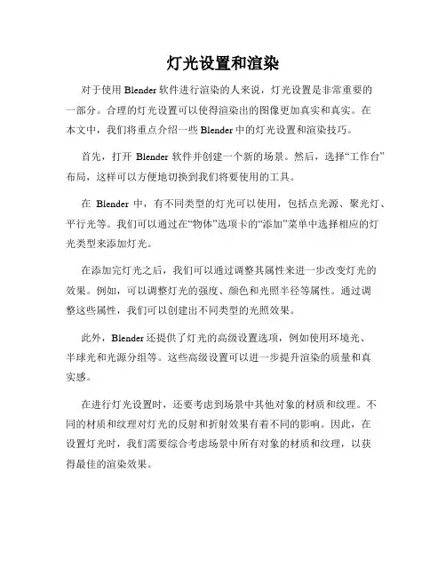 灯光设置和渲染