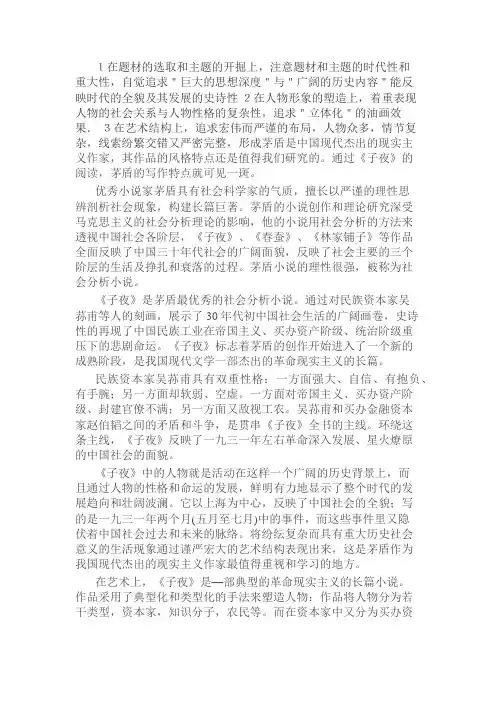 茅盾先生的作品特点