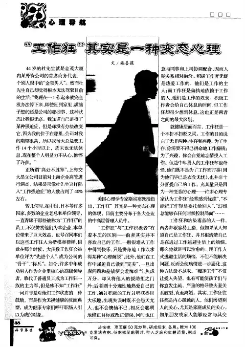 “工作狂”其实是一种变态心理