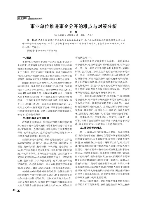 事业单位推进事企分开的难点与对策分析