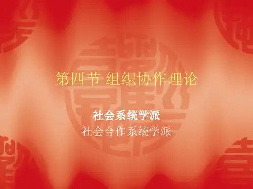 组织社会学 